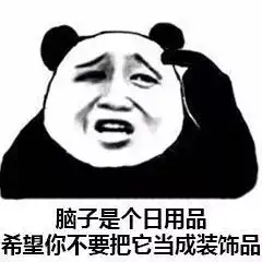 熊猫写字表情包原图发薪