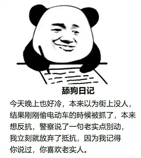  近日最火的舔狗日记渣男日记女神日记表情包