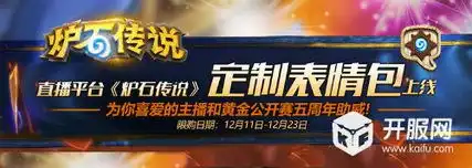  炉石传说定制表情包现已在斗鱼直播平台上线