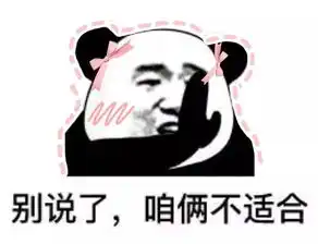 熊猫放屁爱心表情包表情