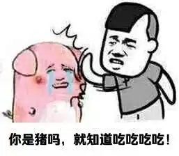 不吃主食的危害表情包表