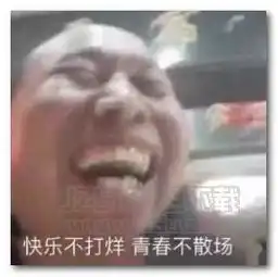  出不出来玩不出来我要卸妆了表情图片出不出来玩不出来我要卸妆了表情包完整版jz5u绿色下载站
