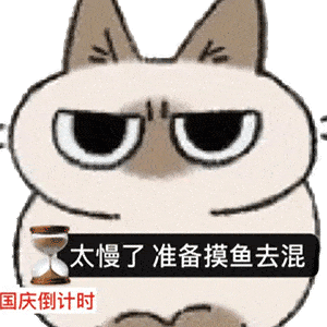  来超强中秋国庆表情包合集