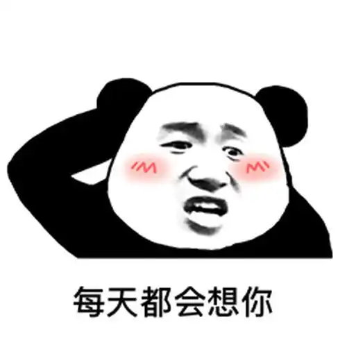  男女暧昧表情包没什么事,就是有点想你了