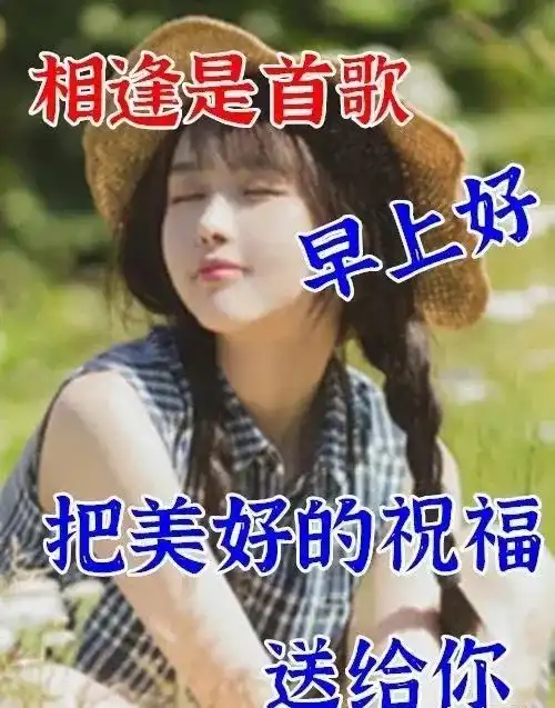  父亲节最新美女早上好问候动态祝福表情图片清晨温馨的问候美图大全