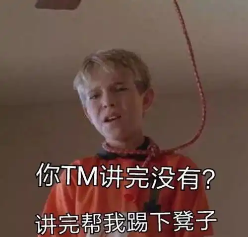 踹人的表情包凳子