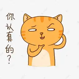  夏日橘猫可爱疑问表情包素材图片免费下载千库网