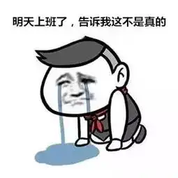  幼师的寒假是怎样度过的这群表情包亮了