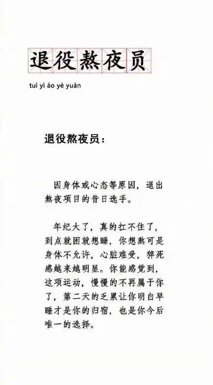  熬夜表情包熬夜微信表情包熬夜qq表情包发表情fabiaoqing.com