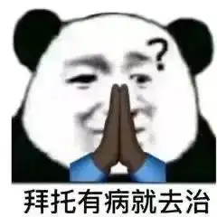  沙雕表情包做猪呢主要是开心