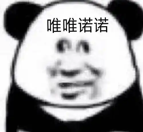 熊猫放屁爱心表情包何丹