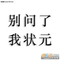  先打钱后问分表情包高考问分回答专用表情包下载乐游网游戏下载