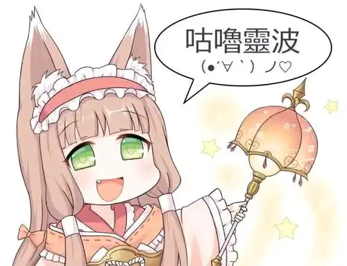  公主链接沙雕表情包咕噜灵波