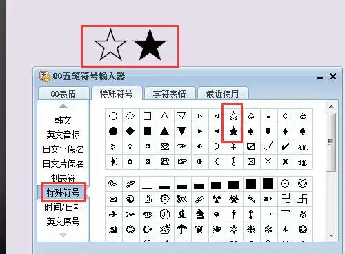  星星的符号长什么样子