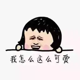  你长大后想做什么