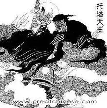  托塔李天王