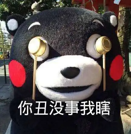  暗示对方很丑熊猫头表情包