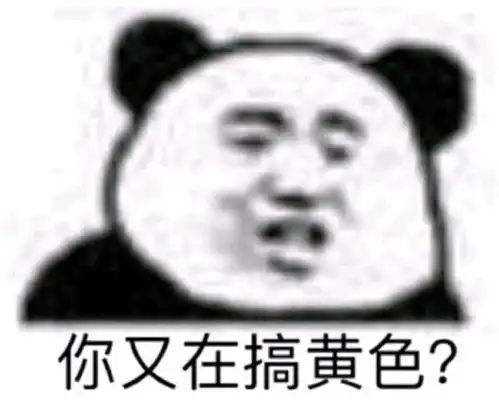 熊猫放屁爱心表情包沙雕