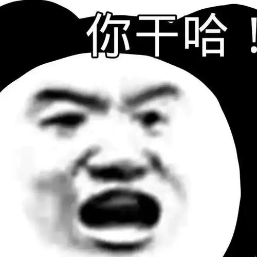 想我了吗表情包熊猫头关