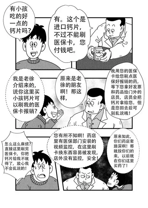  串换药品,戏精老板不敌医保火眼金睛