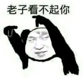  厂长表情包听说我厂准备退役了...
