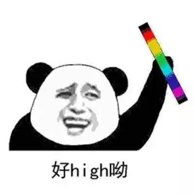 修仙功法表情包隔壁泰山