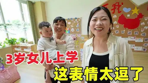  3岁女儿要上幼儿园,全家进城挑选学校,闺女的表情太逗了