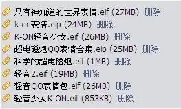  谁给个轻音的表情包还有超电磁炮和神知的qq出啦点问题表情全部没啦tt