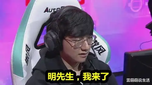  明凯教练成功打败小花生,edg击败lgd两连胜,表情图尽然火了