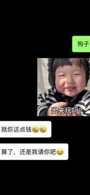  出来玩吗,姐有钱了表情包艾特你想艾特的人情侣