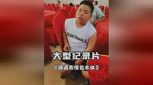  小孩哥吃席,表情包本体大曝光