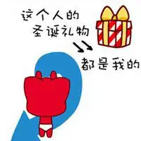  索要礼物表情包微信头像图片大全