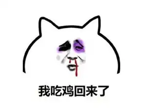  绝地求生该不该加入人机玩家求求你们做个反外挂机器人吧