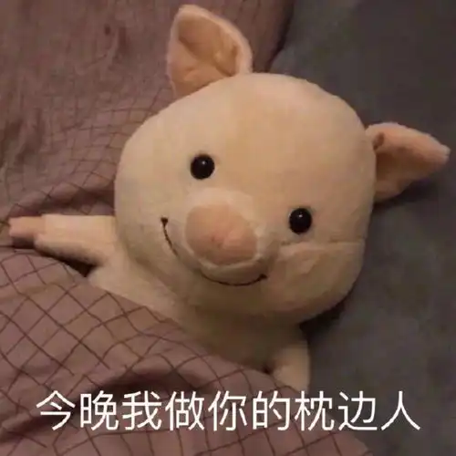  表情包我正等着你陪我玩几把呢