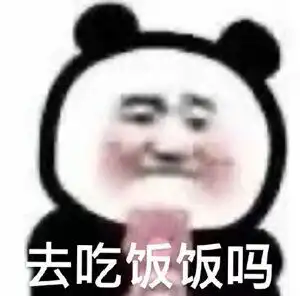  表情包沙雕熊猫头表情包第五弹