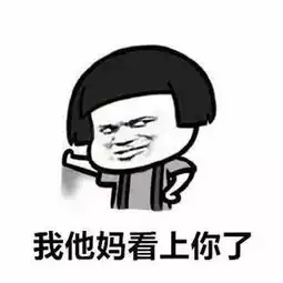  表白的正确方式表情包2017