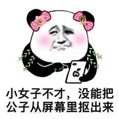  撩人熊猫头表情包嘴甜是因为心甜,心甜是因为有你