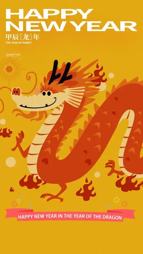 龙年春节拜年套图五系列年俗海报广告素材下载至来源处 龙年春节拜年套图五系列年俗海报广告素材下载至来源处