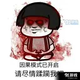  诛仙手游斗图表情包第19期斗图我从来没输过