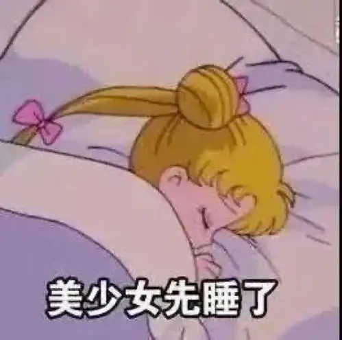 有没有晚安的表情包或者道晚安的话 有没有晚安的表情包或者道晚安的话