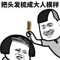 秃头老头表情包