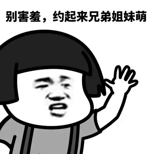 蘑菇头表情包小哥哥,请不要叫我宅女,请叫我居里夫人 蘑菇头表情包小哥哥,请不要叫我宅女,请叫我居里夫人