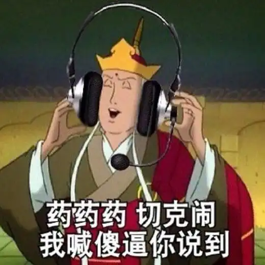  很魔性的唐僧表情包来啦,噗,超搞笑,来收图,不收这波图就亏了