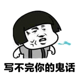  纸短情长渣男版歌词纸短情长渣男版表情包大全