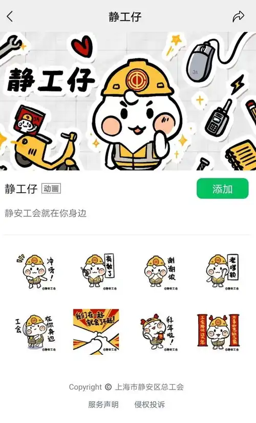  静安工会推出专属微信表情包啦