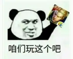  王者荣耀斗图表情包148期老子跳起来就是一鲲