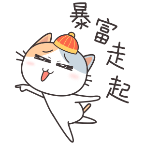 鼠年连发祝福创意表情包,微信拜年超好用