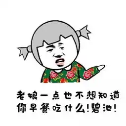  吃早餐表情包吃早餐微信表情包吃早餐qq表情包发表情fabiaoqing.com