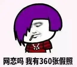  外媒报道头像性格调查,渣男渣女爱用头像公开留学生头像亮了...