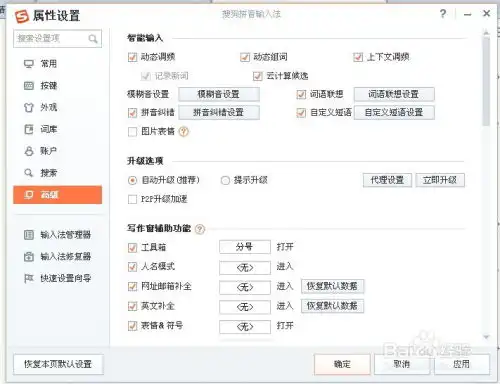 最新版搜狗输入法取消图片表情的办法 最新版搜狗输入法取消图片表情的办法